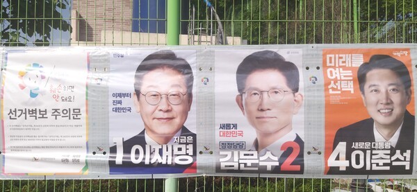 [포토] 제21대 대통령 선거 후보자 포스터